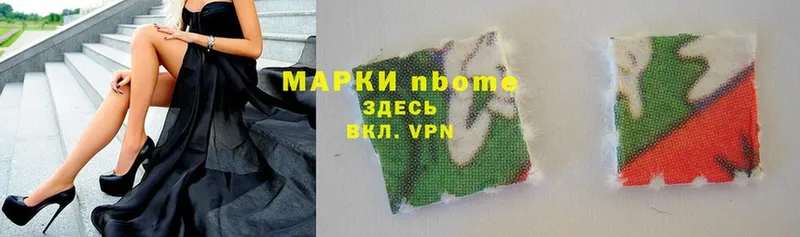 Марки NBOMe 1,8мг  наркотики  Уссурийск 